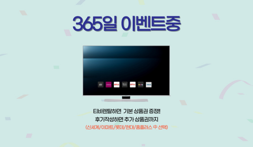 TV 렌탈
