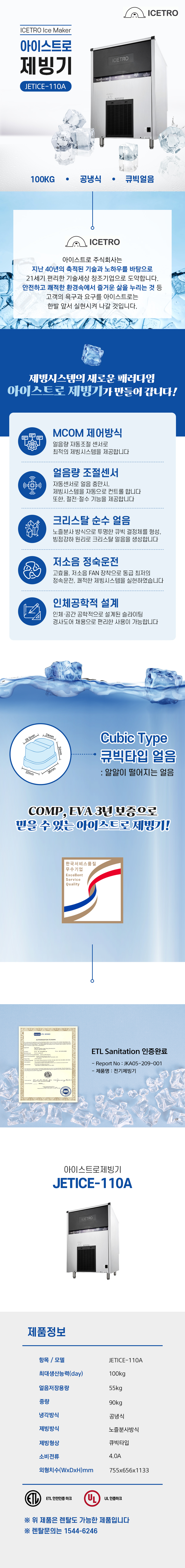 JETICE-110A-d.jpg